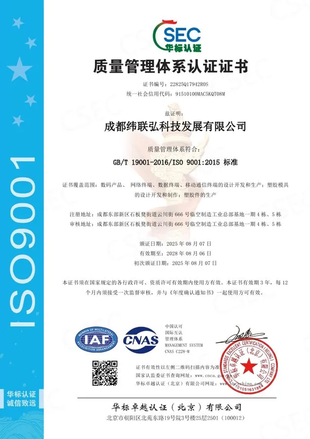 成都纬联弘ISO9001质量管理体系认证证书