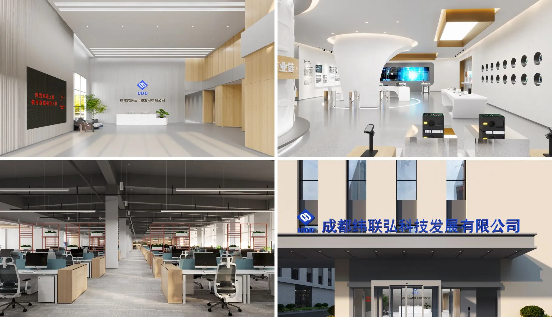 成都纬联弘科技发展有限公司园区、前台、展厅与办公区