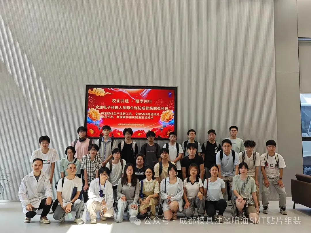 校企协同育英才 智造赋能新未来——成都纬联弘科技与电子科技大学共建产学研教育基地