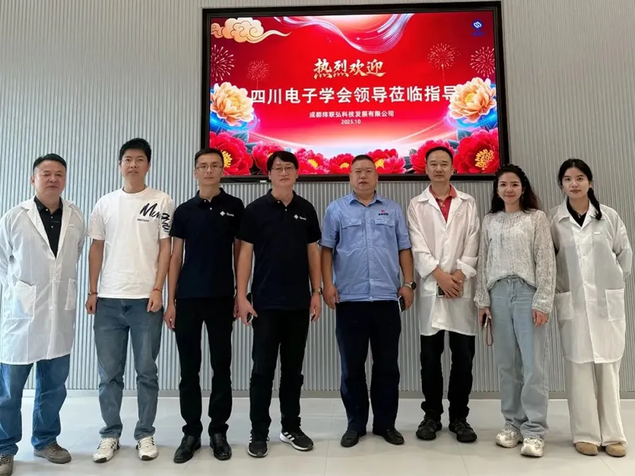 走访纪实|成都纬联弘科技发展有限公司调研交流——探访全流程产业链典范 共促电子信息产业高质量发展