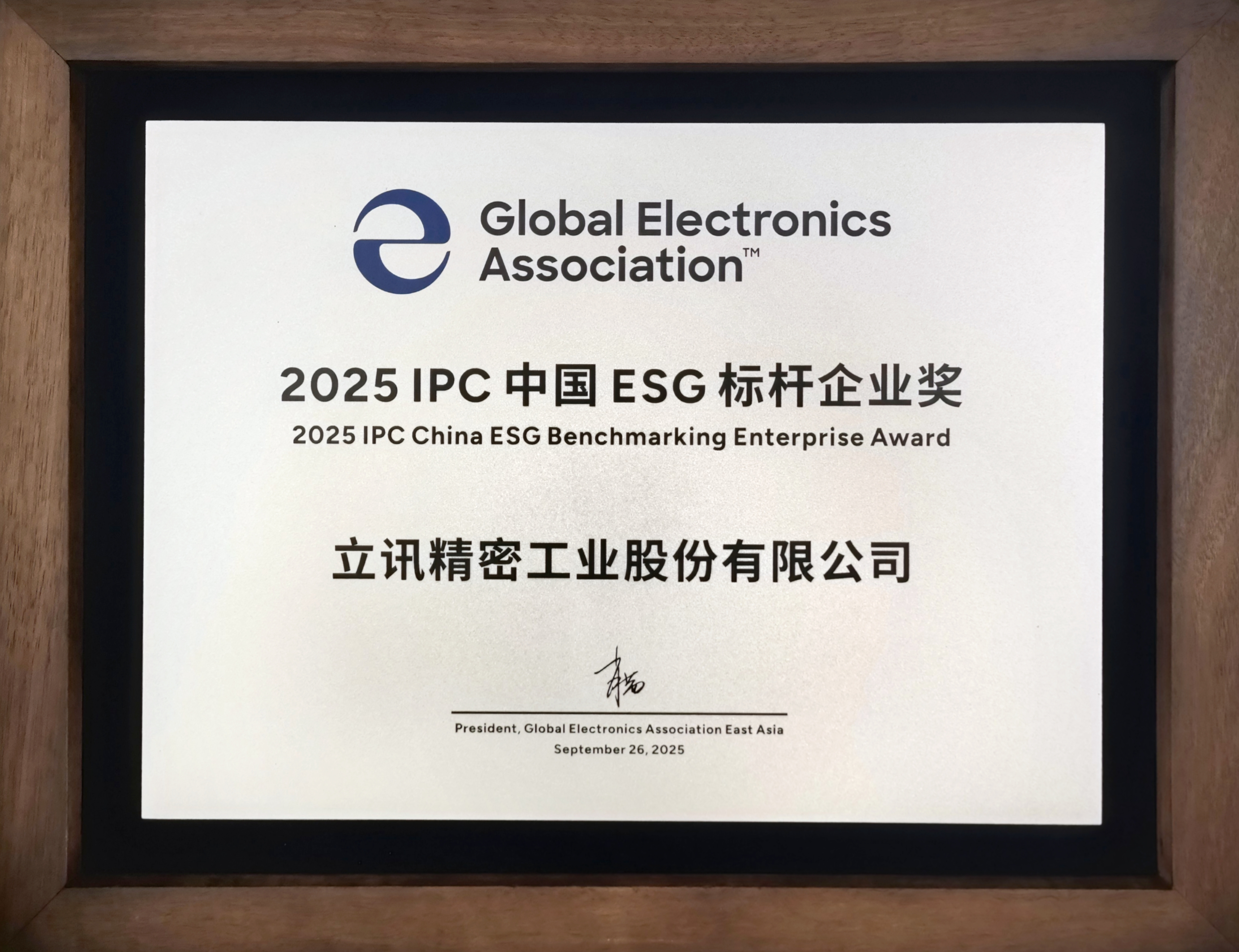 IPC 2025 IPC中国ESG标杆企业奖.jpg