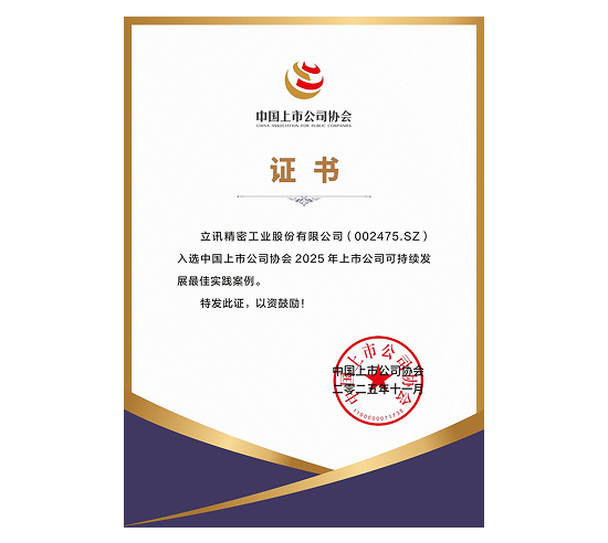 中国上市公司协会2025年上市公司可持续最佳实践案例.png