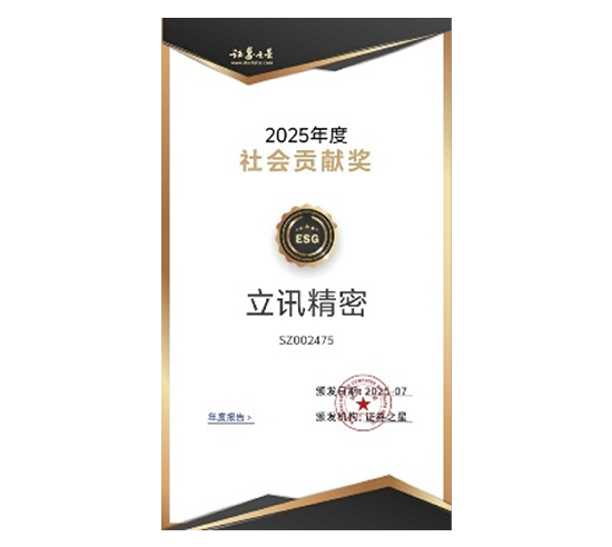 证券之星 2025年度社会贡献奖.png